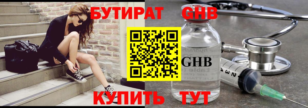 Новоуральск  БУТИРАТ бутик  Вход с VPN 