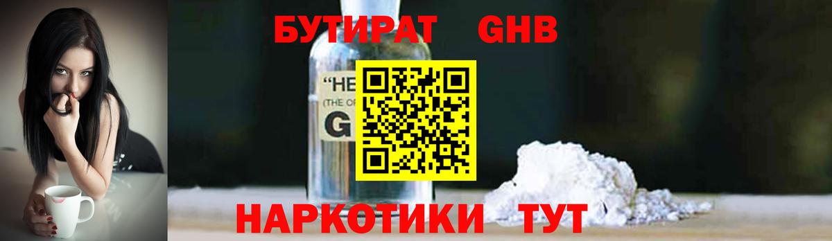 БУТИРАТ вода  Новоуральск 