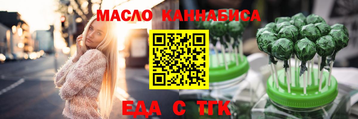 Новоуральск  Еда ТГК марихуана  Вход с VPN 