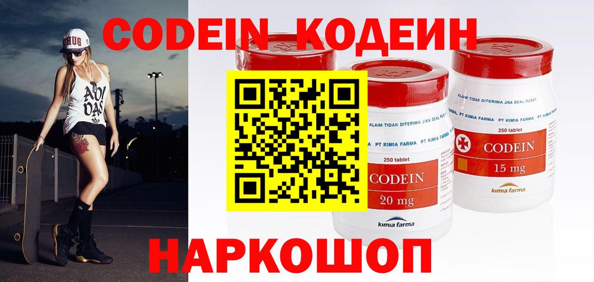 Новоуральск  Кодеин Purple Drank  Вход с VPN 