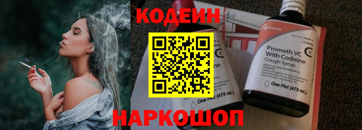 Кодеин напиток Lean (лин) Новоуральск