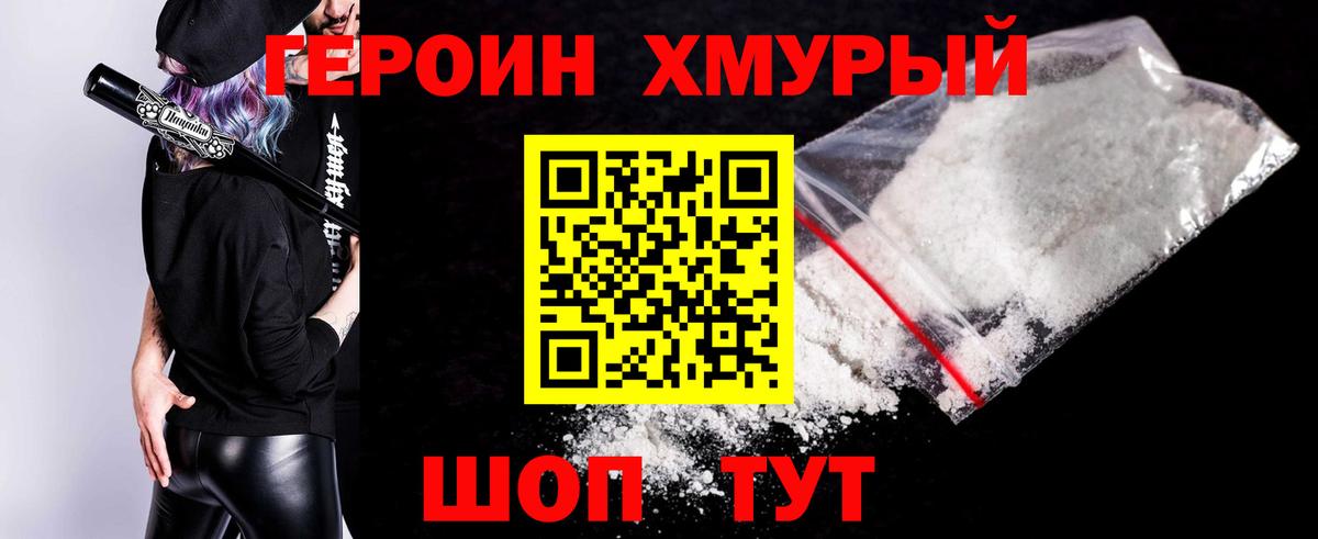 Героин гречка Новоуральск