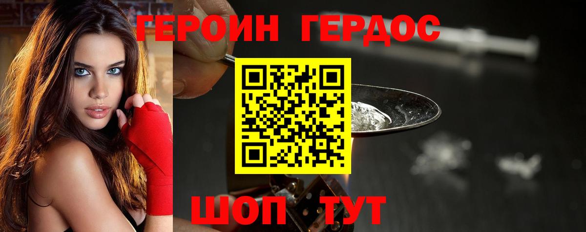 ГЕРОИН хмурый  Новоуральск 