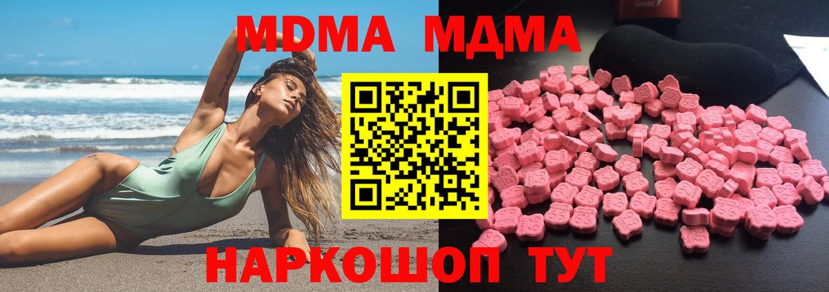 МДМА  MDMA VHQ  Вход с VPN  MDMA Molly  Новоуральск 