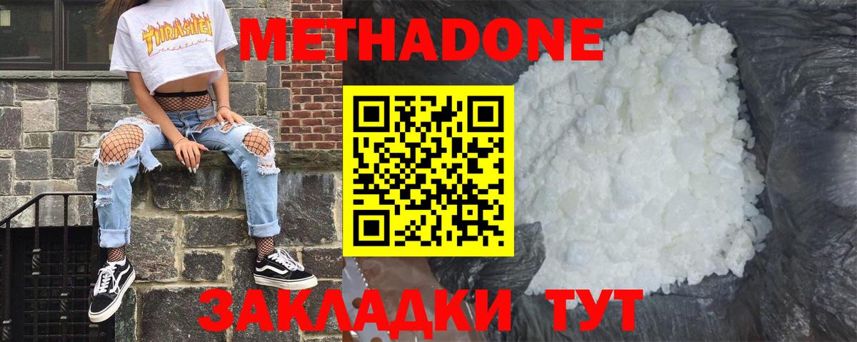 МЕТАДОН VHQ Новоуральск